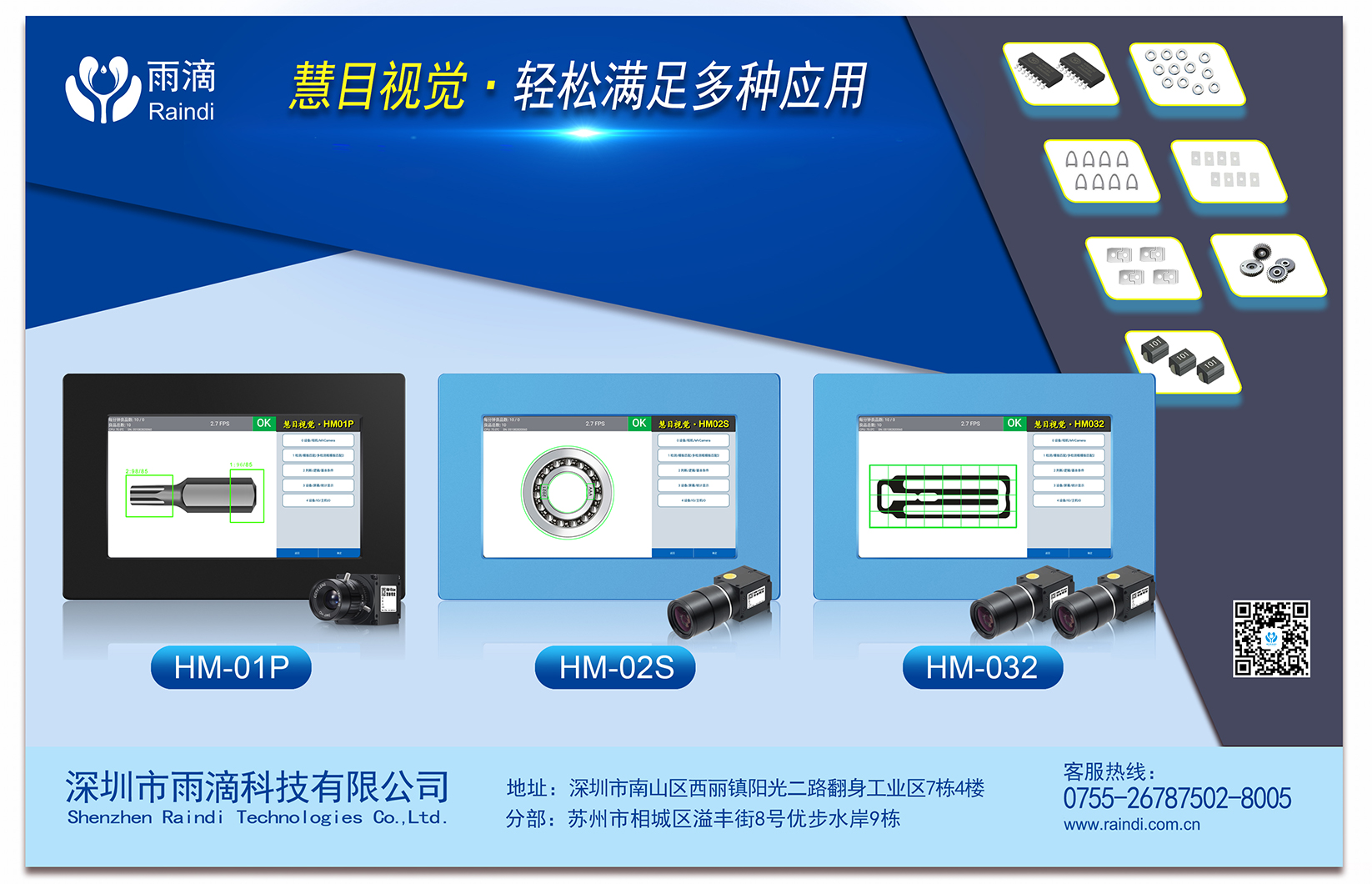 CCD視覺檢測設備